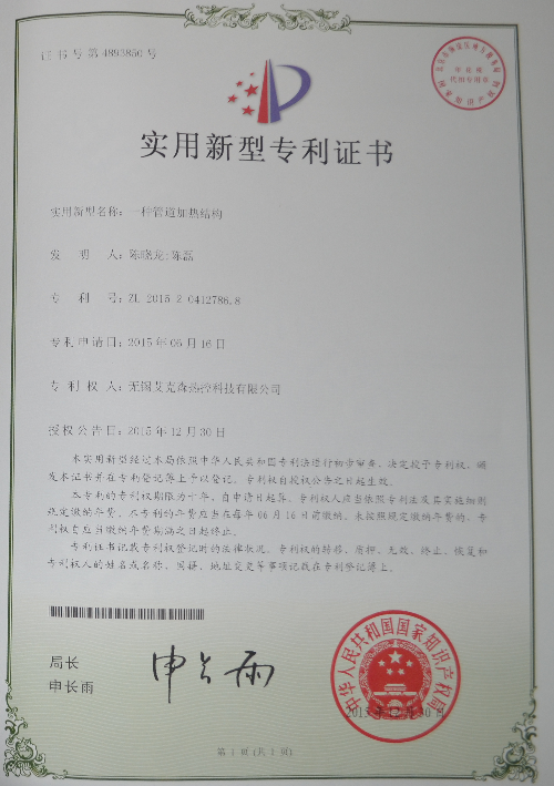 電伴熱帶實(shí)用專利證書(shū)